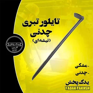 تایلیور-تبری-چدنی