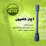 آچار چرخ کامیون فولادی ck45 هایکو