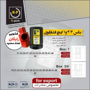 بکس-3.4-و-1-اینچ-فشار-قوی