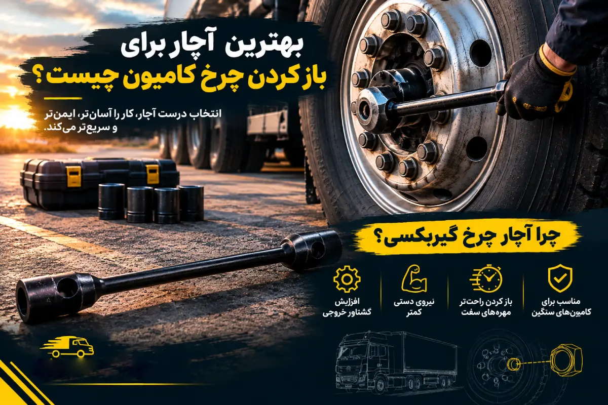 خانه 23 the best wrench for removing truck wheels1 kpichco